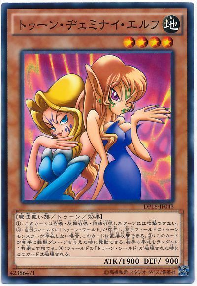 トゥーン ヂェミナイ エルフ ノーマル Dp16 遊戯王通販カーナベル