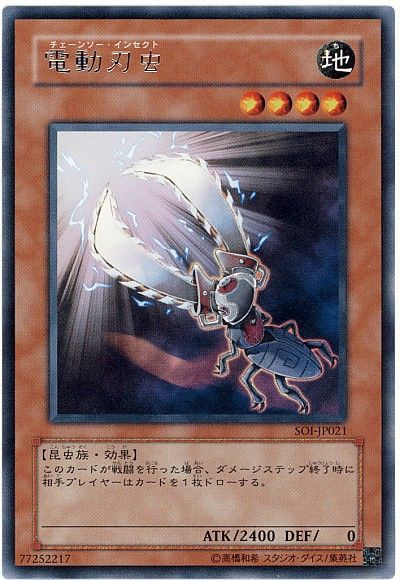 遊戯王】 電動刃虫 SOI(407)/レア の通販 - カーナベル