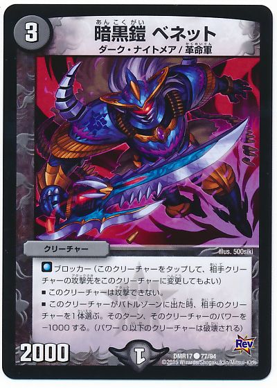 暗黒鎧 ベネット