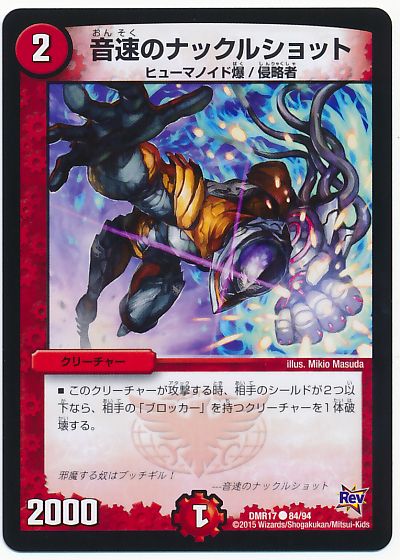 音速のナックルショット