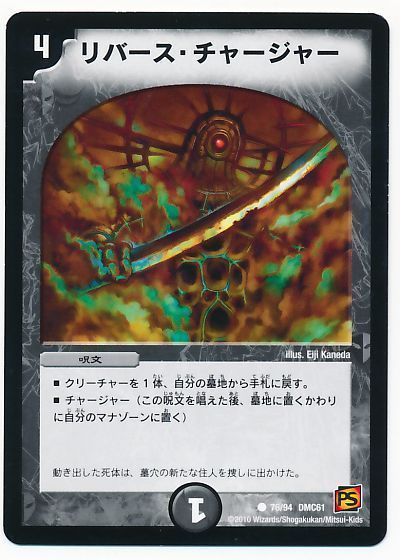 リバース・チャージャー
