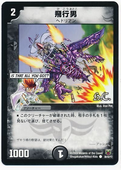飛行男 ヒーローズ コモン Dmc48 47 デュエルマスターズ通販カーナベル 飛行男 ヒーローズ コモン Dmc48 47 デュエルマスターズ通販カーナベル