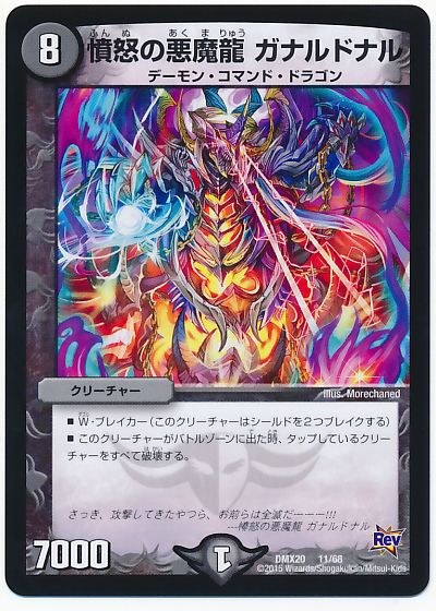 憤怒の悪魔龍 ガナルドナル