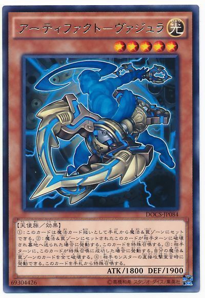 アーティファクト-ヴァジュラ