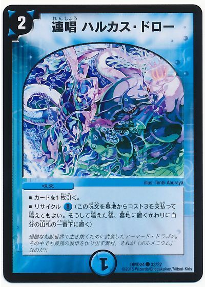 連唱 ハルカス・ドロー