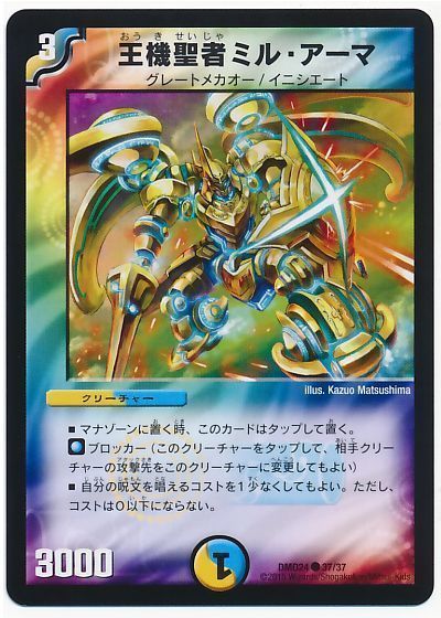 王機聖者ミル・アーマ