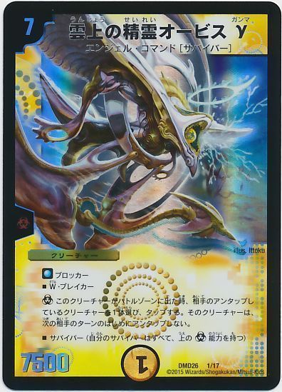 雲上の精霊オービスγ