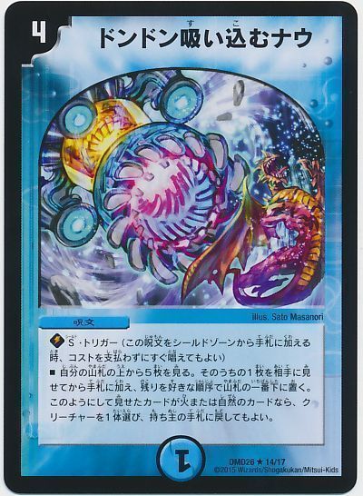 デュエルマスターズ】ドンドン吸い込むナウ | トレカ販売 - トレマ