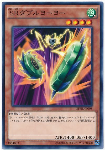 SRダブルヨーヨー