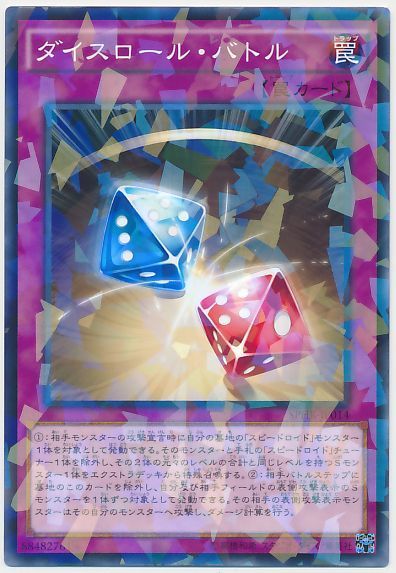 ダイスロール バトル パラレルレア Sphr 遊戯王通販カーナベル ダイスロール バトル パラレルレア Sphr 遊戯王通販カーナベル