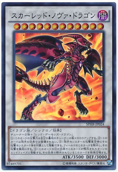 スカーレッド ノヴァ ドラゴン スーパーレア Sphr 遊戯王通販カーナベル