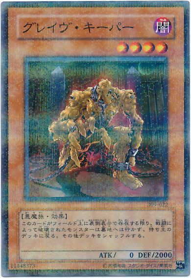 グレイヴ キーパー パラレルレア 309 遊戯王通販カーナベル