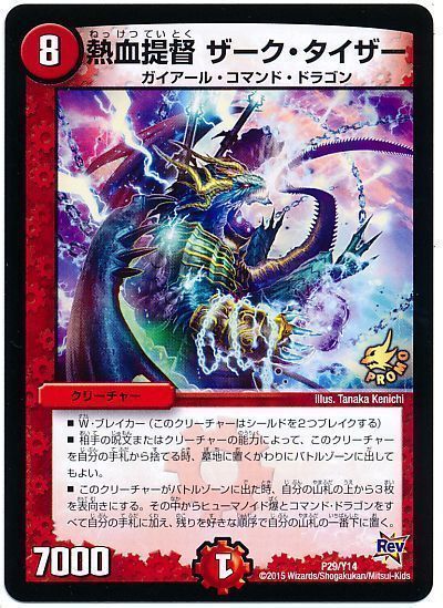 熱血提督 ザーク・タイザー(P29/Y14)