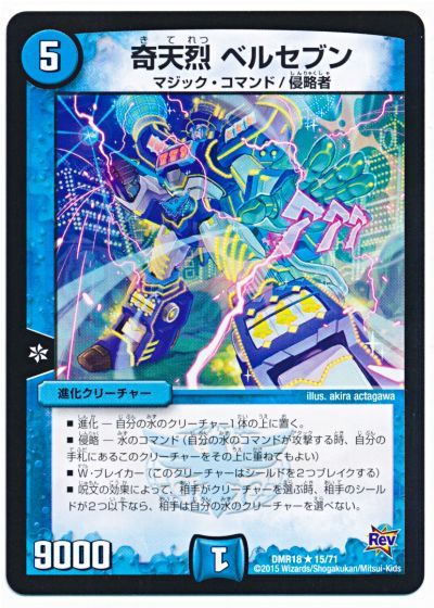 奇天烈 ベルセブン