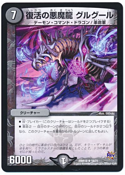 復活の悪魔龍 グルグール