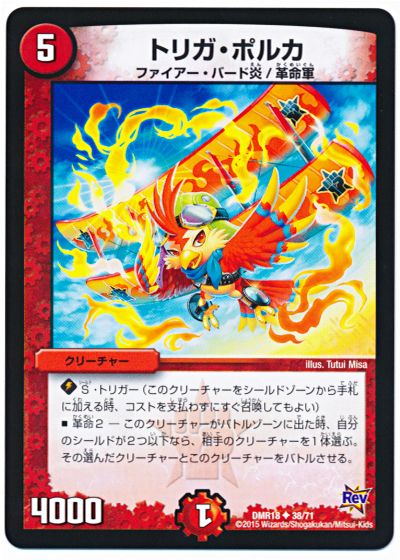 トリガ・ポルカ