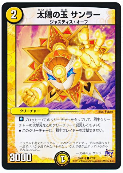 太陽の玉 サンラー