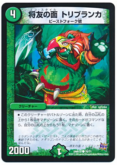 将友の面 トリブランカ
