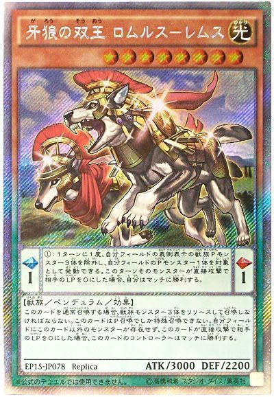 牙狼の双王 ロムルス-レムス
