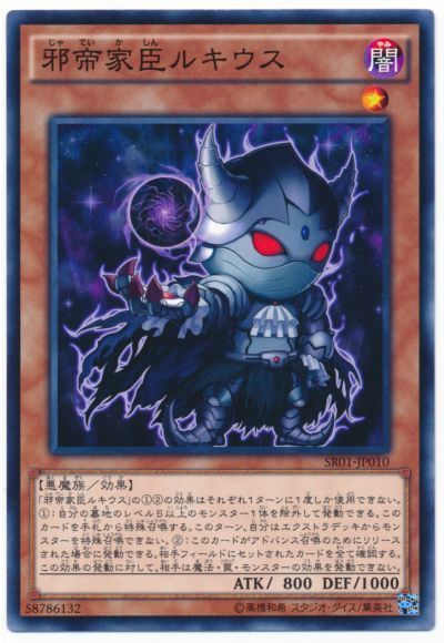 邪帝家臣ルキウス