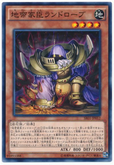 地帝家臣ランドローブ