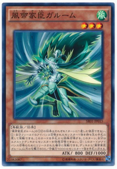 風帝家臣ガルーム