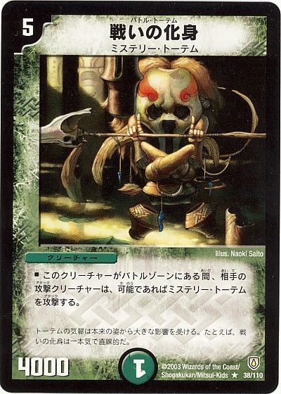 戦いの化身