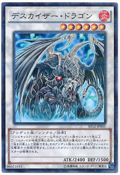 デスカイザー ドラゴン パラレルレア At12 遊戯王通販カーナベル