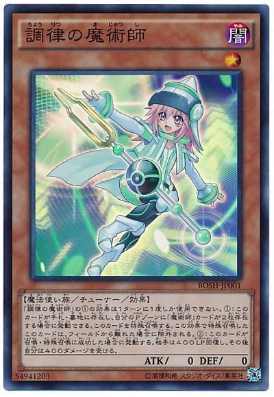 調律の魔術師 スーパーレア Bosh 907 遊戯王通販カーナベル 調律の魔術師 スーパーレア Bosh 907 遊戯王通販カーナベル