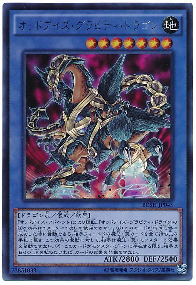 オッドアイズ グラビティ ドラゴン ウルトラレア Bosh 907 遊戯王通販カーナベル