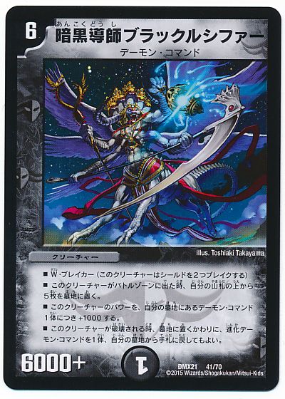 暗黒導師ブラックルシファー