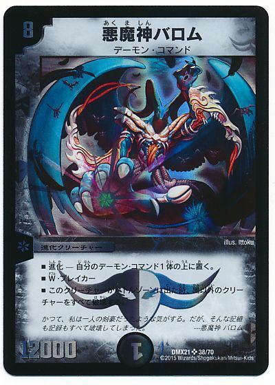 悪魔神バロム スーパーレア Dmx21 デュエルマスターズ通販カーナベル 悪魔神バロム スーパーレア Dmx21 デュエルマスターズ通販カーナベル