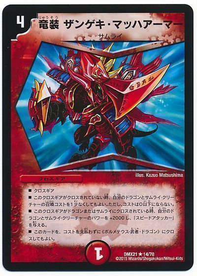 竜装 ザンゲキ・マッハアーマー