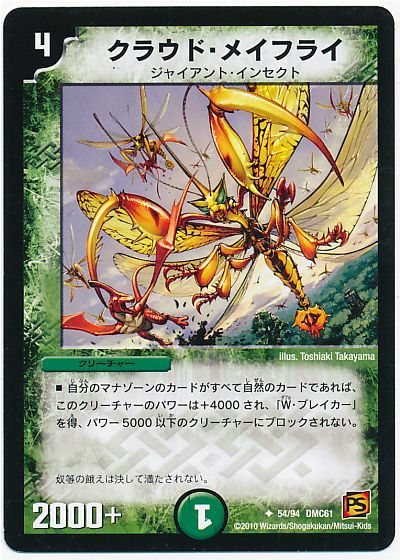 クラウド・メイフライ