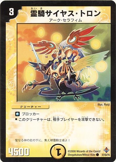 霊騎サイヤ(DM19 73/110) | デュエル・マスターズ