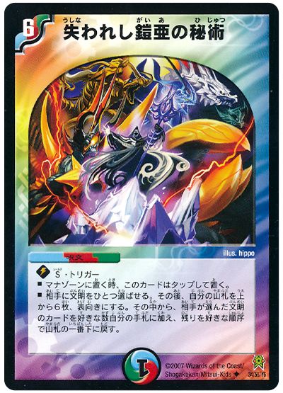 失われし鎧亜の秘術