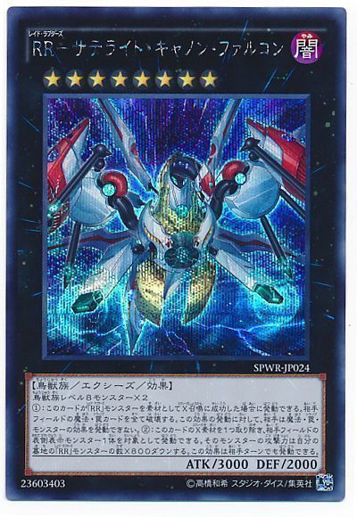 Rr サテライト キャノン ファルコン 遊戯王 Spwr シク カーナベル