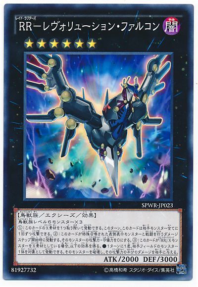 遊戯王  　RRーレヴォリューション・ファルコンーエアレイド　セット　遊戯王