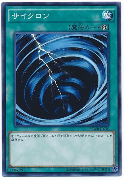 遊戯王】 サイクロン(SPWR) SPWR/ノー の通販 - カーナベル