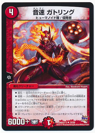 デュエマ】 音速 ガトリング DMD27/UC の通販 - カーナベル