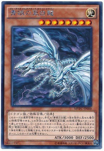 即購入可　遊戯王　ブルーアイズオルタナティブドラゴン　青眼の亜白龍　スリープ