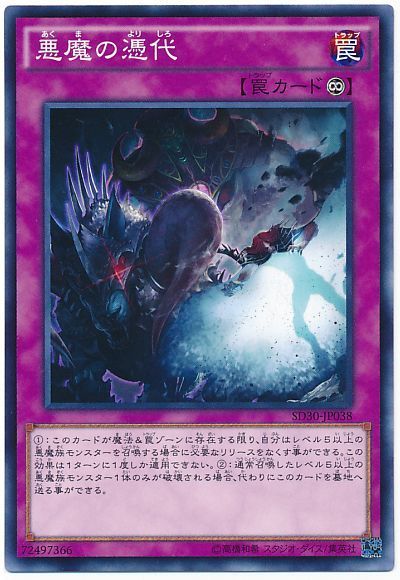 遊戯王】 悪魔の憑代 SD罠 あ/ノー の通販 - カーナベル 遊戯王】 悪魔の憑代 SD罠 あ/ノー の通販 - カーナベル