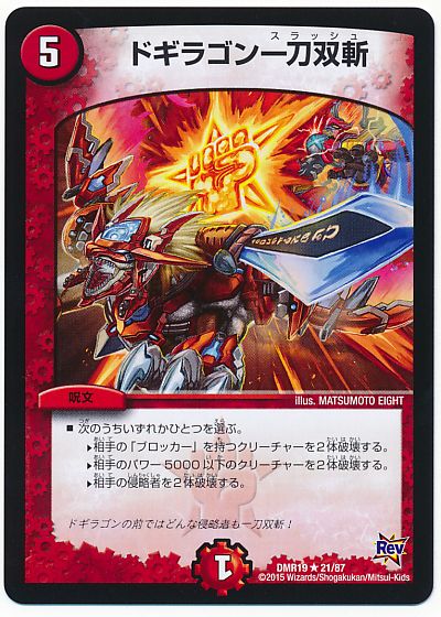 ドギラゴン一刀双斬