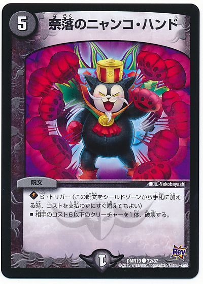 奈落のニャンコ・ハンド