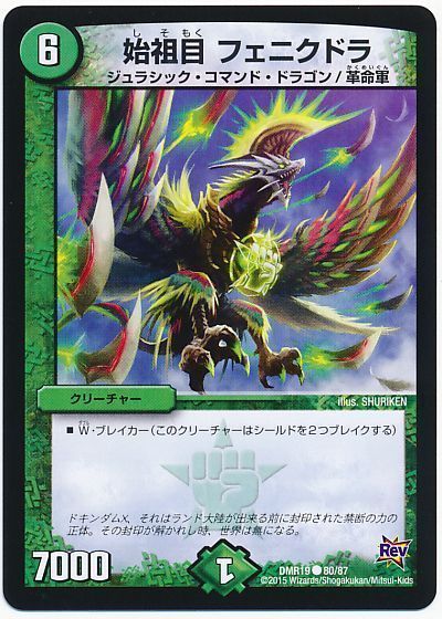 始祖目 フェニクドラ