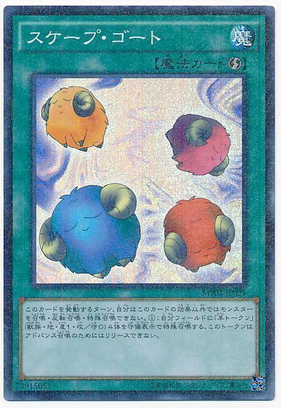 Amazon.co.jp: 遊戯王OCG スケープ・ゴート シークレットレア