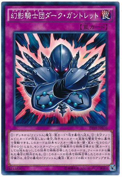 幻影騎士団ダーク ガントレット ノーマル Pp18 遊戯王通販カーナベル