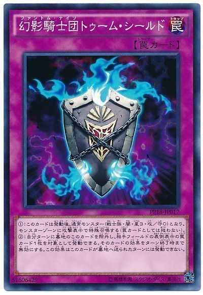 幻影騎士団トゥーム・シールド