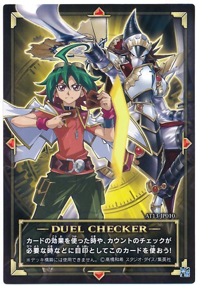 特製デュエルチェッカー(AT13)