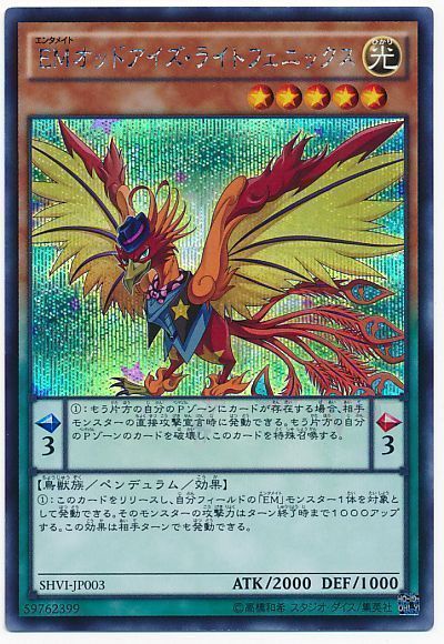 Emオッドアイズ ライトフェニックス シークレットレア Shvi 908 遊戯王通販カーナベル